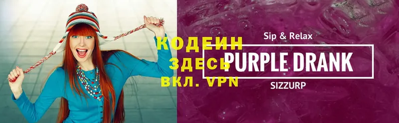 Кодеиновый сироп Lean Purple Drank  Александровск 